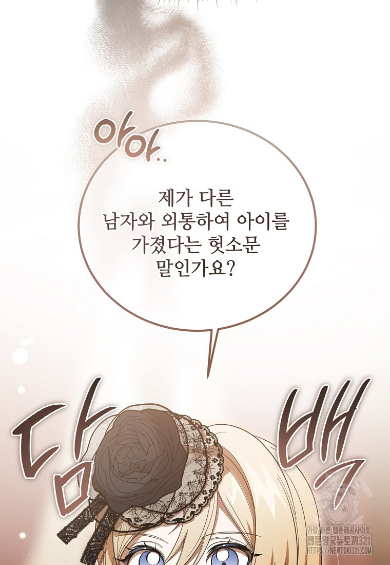 악마는 레이디를 키운다 38화 54