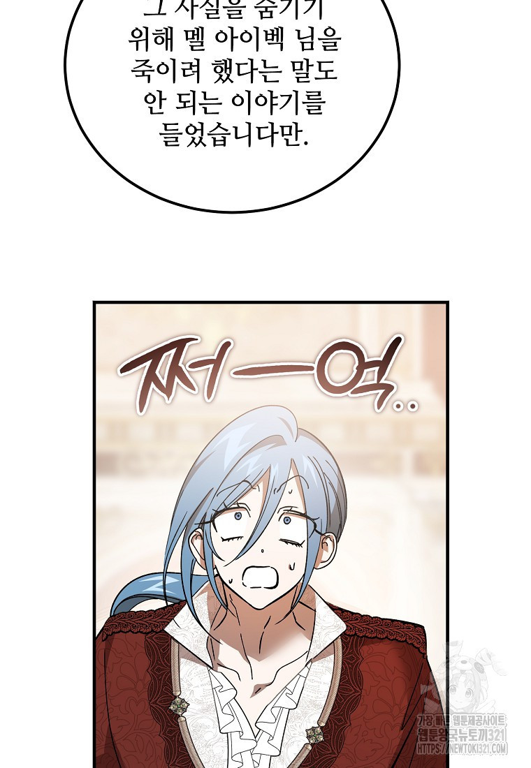악마는 레이디를 키운다 38화 56