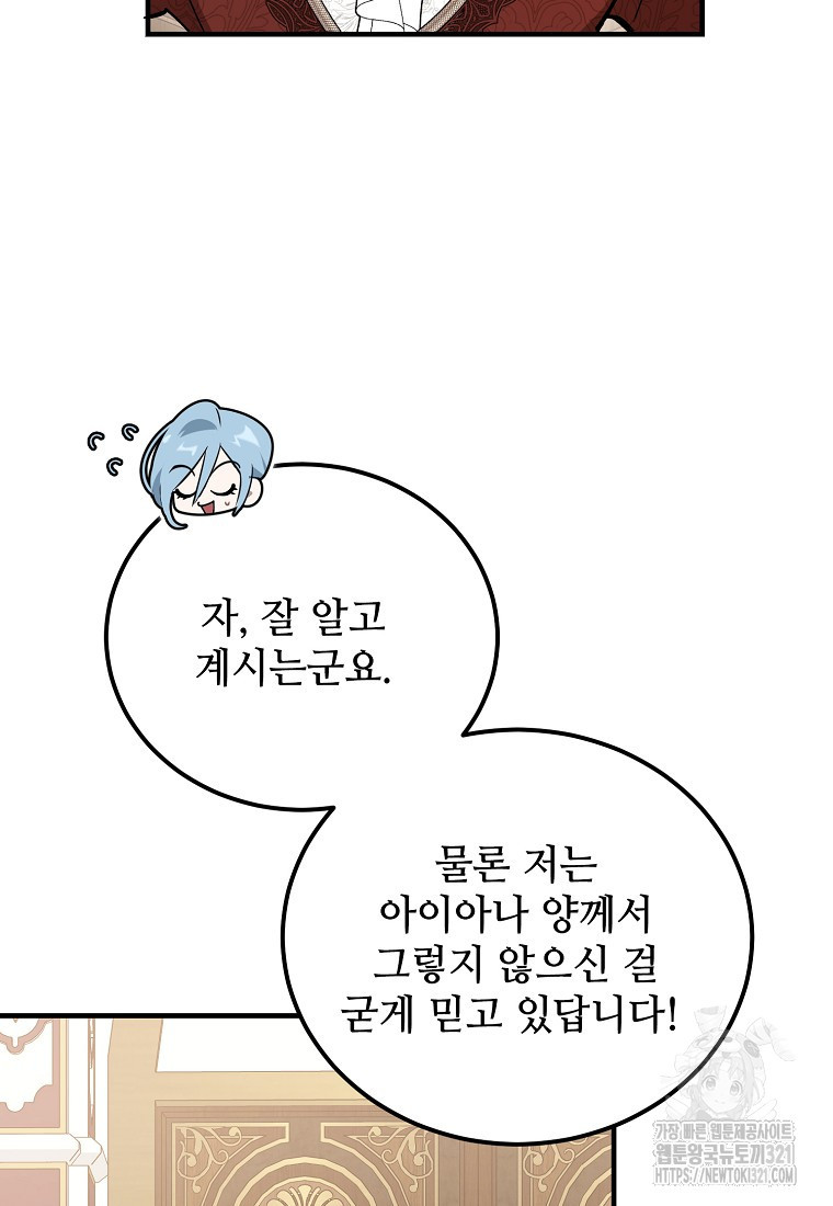 악마는 레이디를 키운다 38화 57