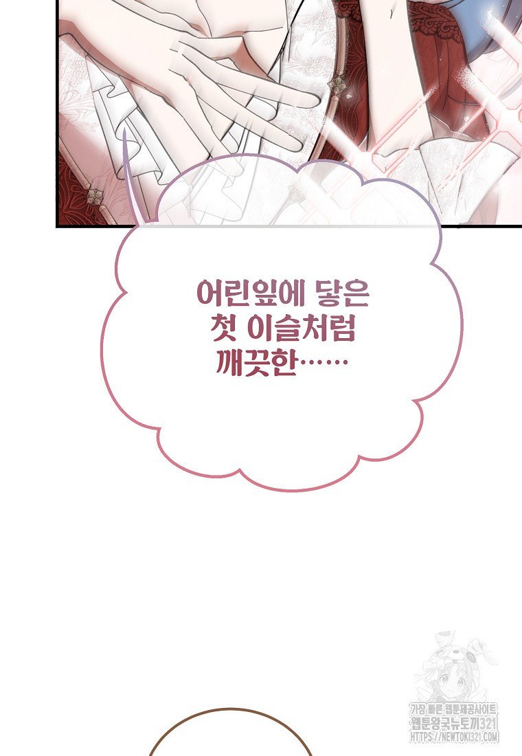 악마는 레이디를 키운다 38화 60