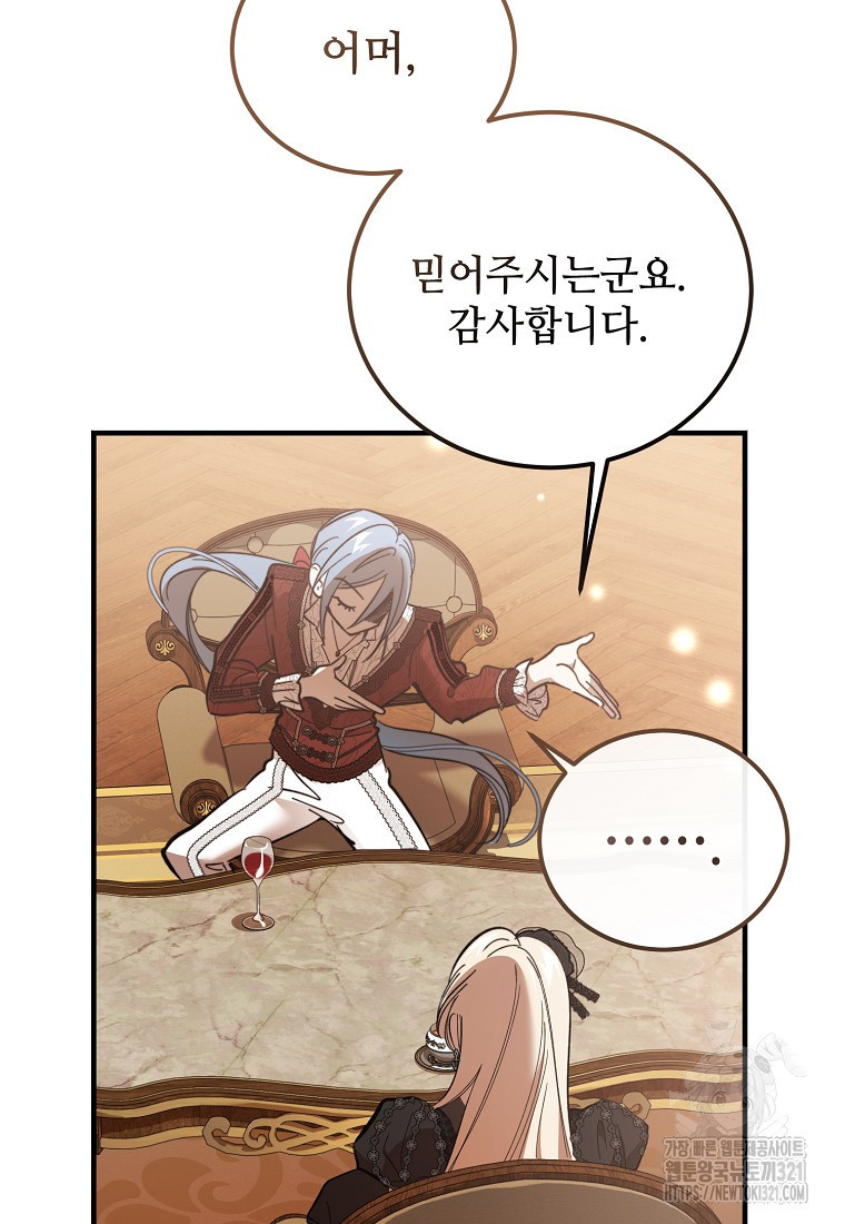 악마는 레이디를 키운다 38화 61