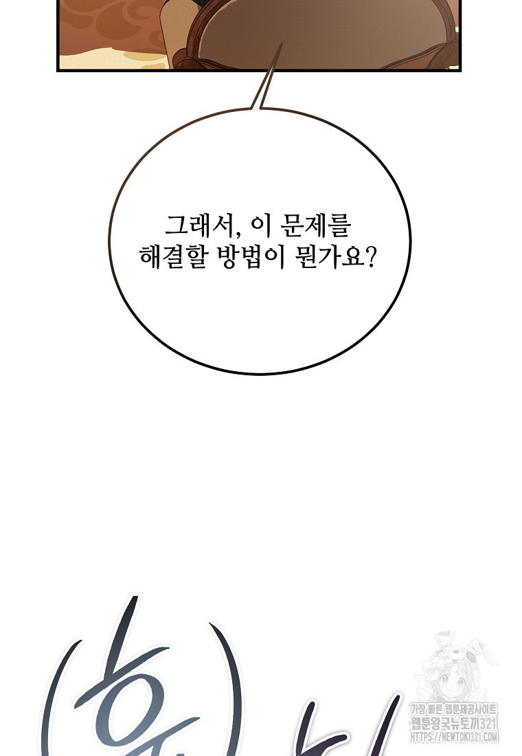 악마는 레이디를 키운다 38화 62