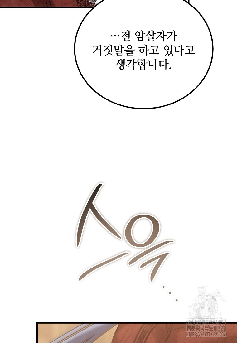 악마는 레이디를 키운다 38화 64