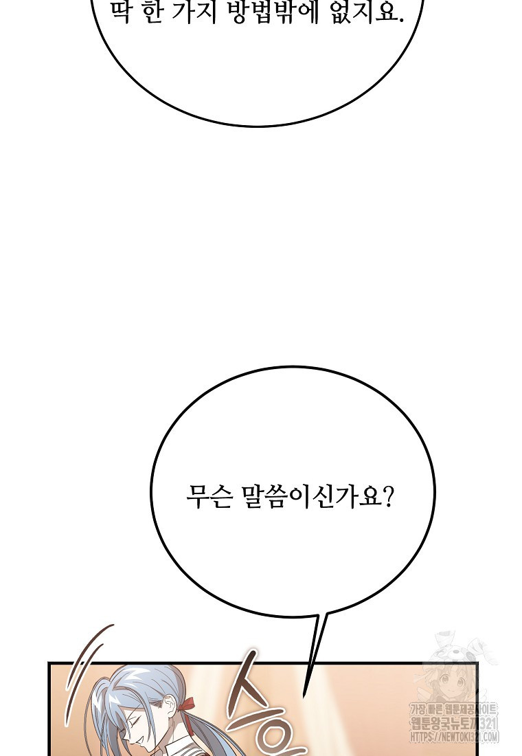 악마는 레이디를 키운다 38화 66