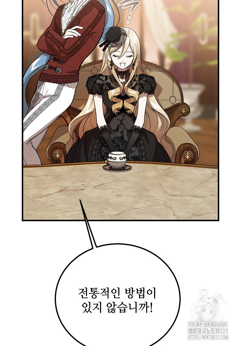 악마는 레이디를 키운다 38화 67