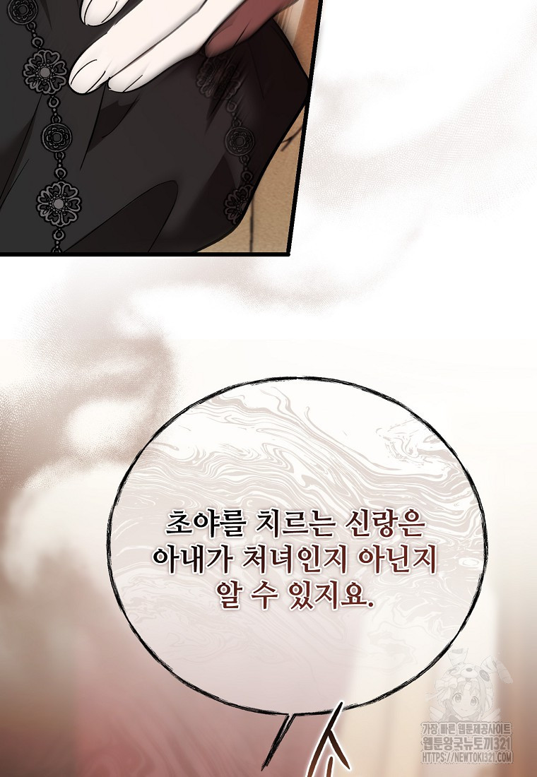 악마는 레이디를 키운다 38화 69