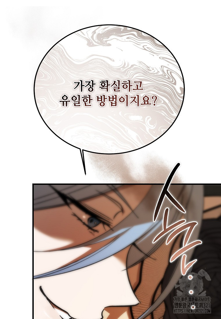 악마는 레이디를 키운다 38화 72