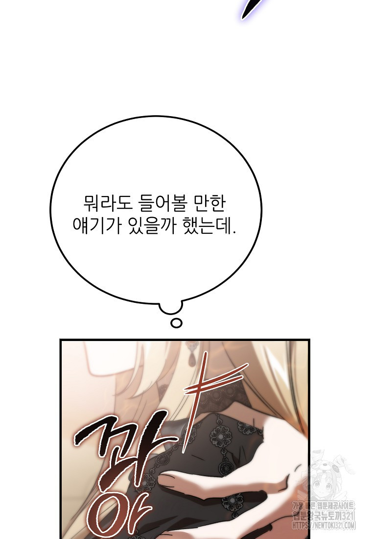 악마는 레이디를 키운다 38화 77