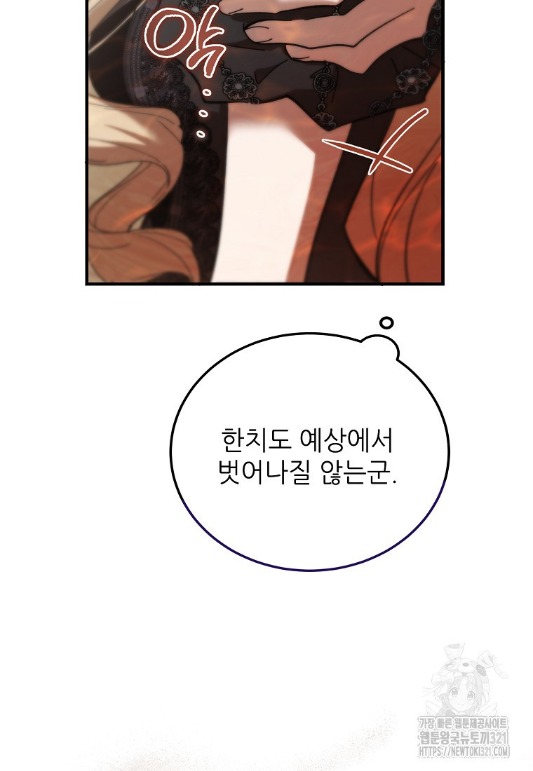 악마는 레이디를 키운다 38화 78