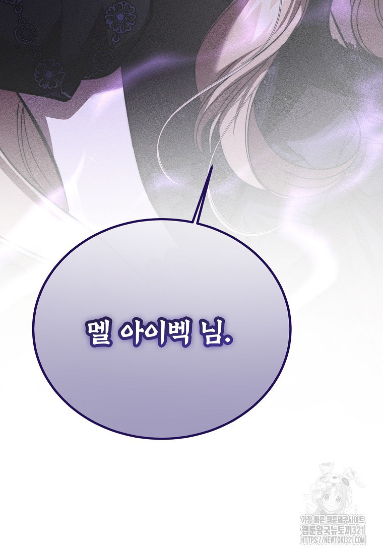 악마는 레이디를 키운다 38화 81