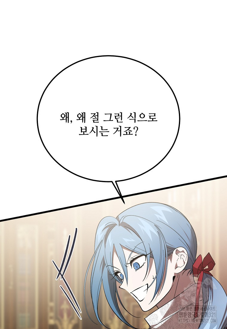 악마는 레이디를 키운다 38화 82