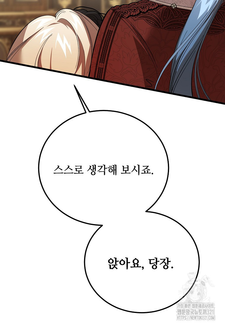 악마는 레이디를 키운다 38화 83
