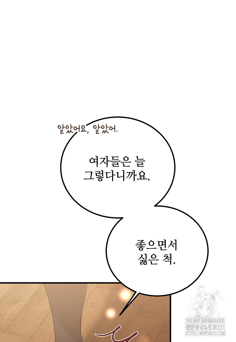 악마는 레이디를 키운다 38화 84
