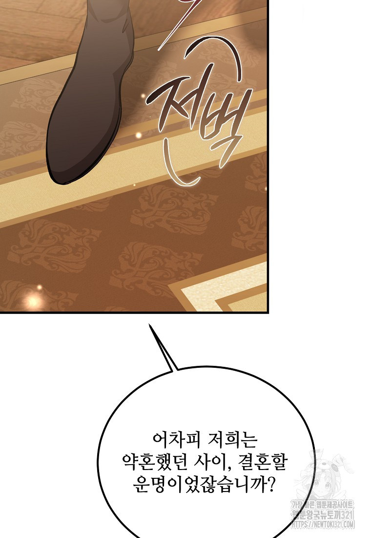 악마는 레이디를 키운다 38화 85