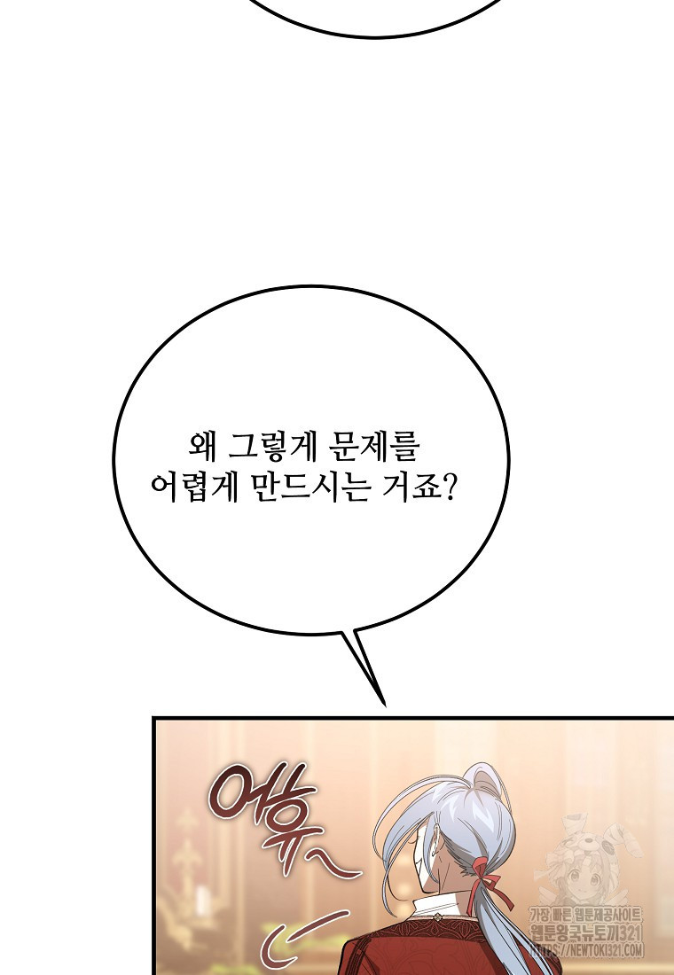 악마는 레이디를 키운다 38화 86