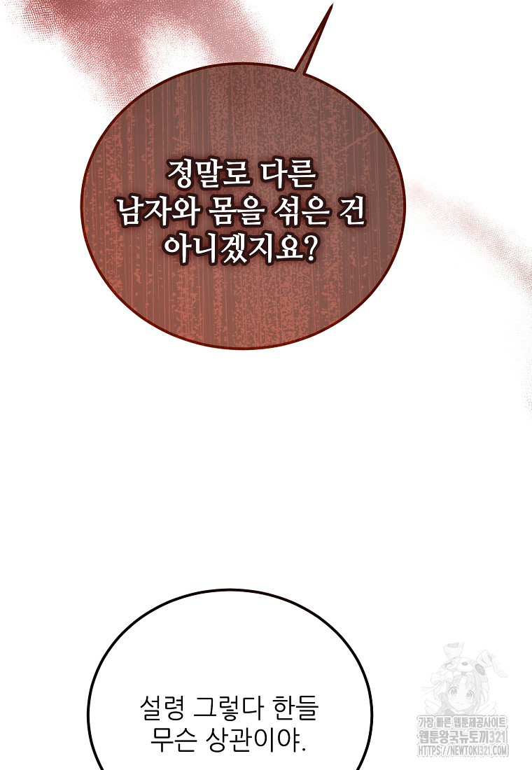 악마는 레이디를 키운다 38화 89