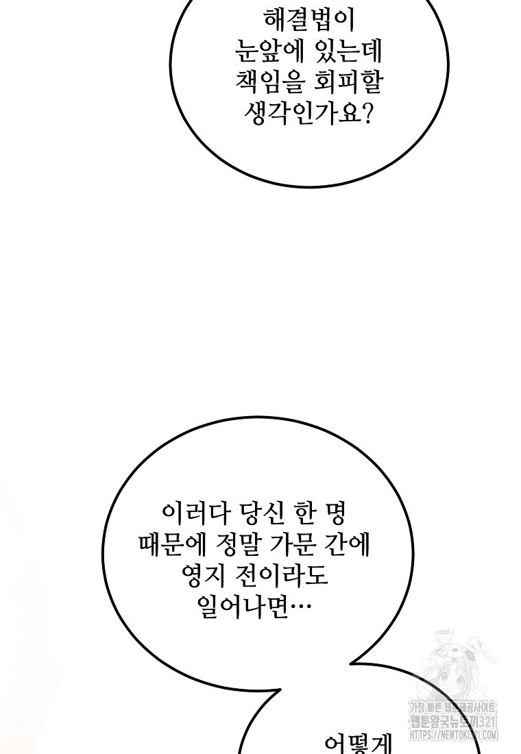악마는 레이디를 키운다 38화 91