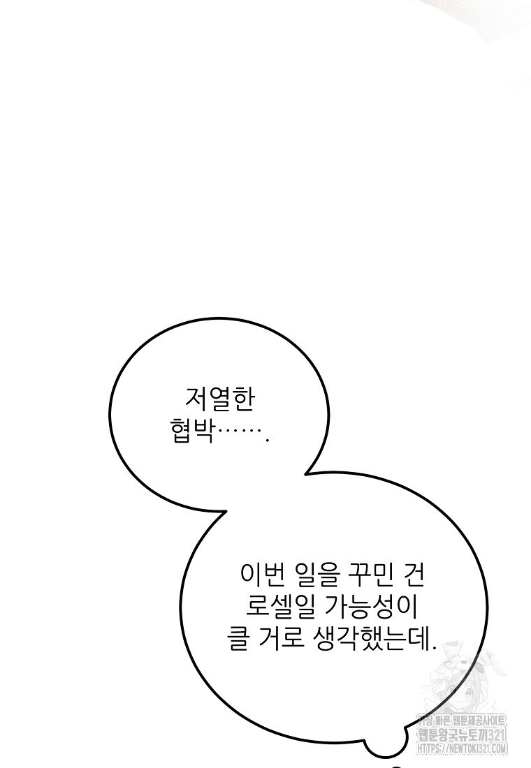 악마는 레이디를 키운다 38화 93