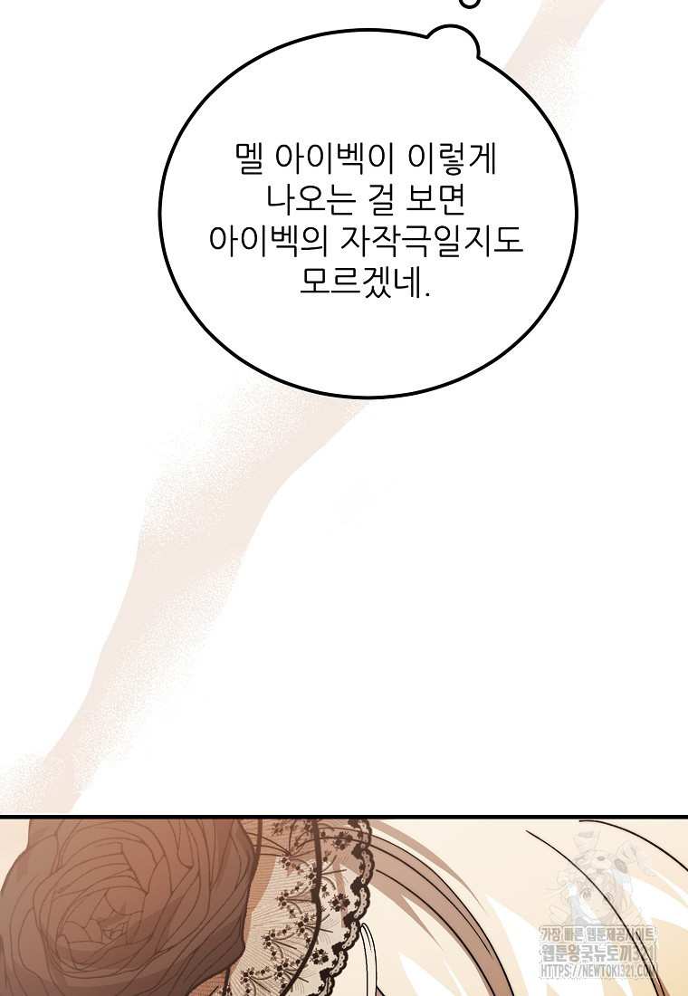 악마는 레이디를 키운다 38화 95