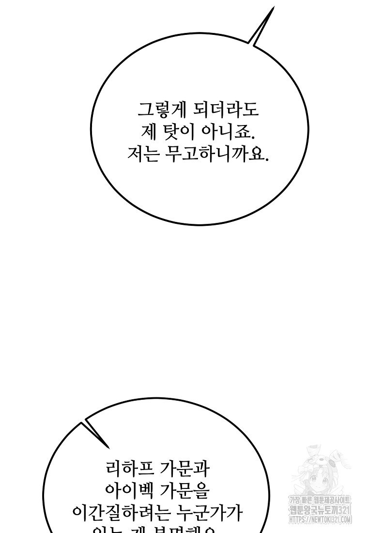 악마는 레이디를 키운다 38화 97