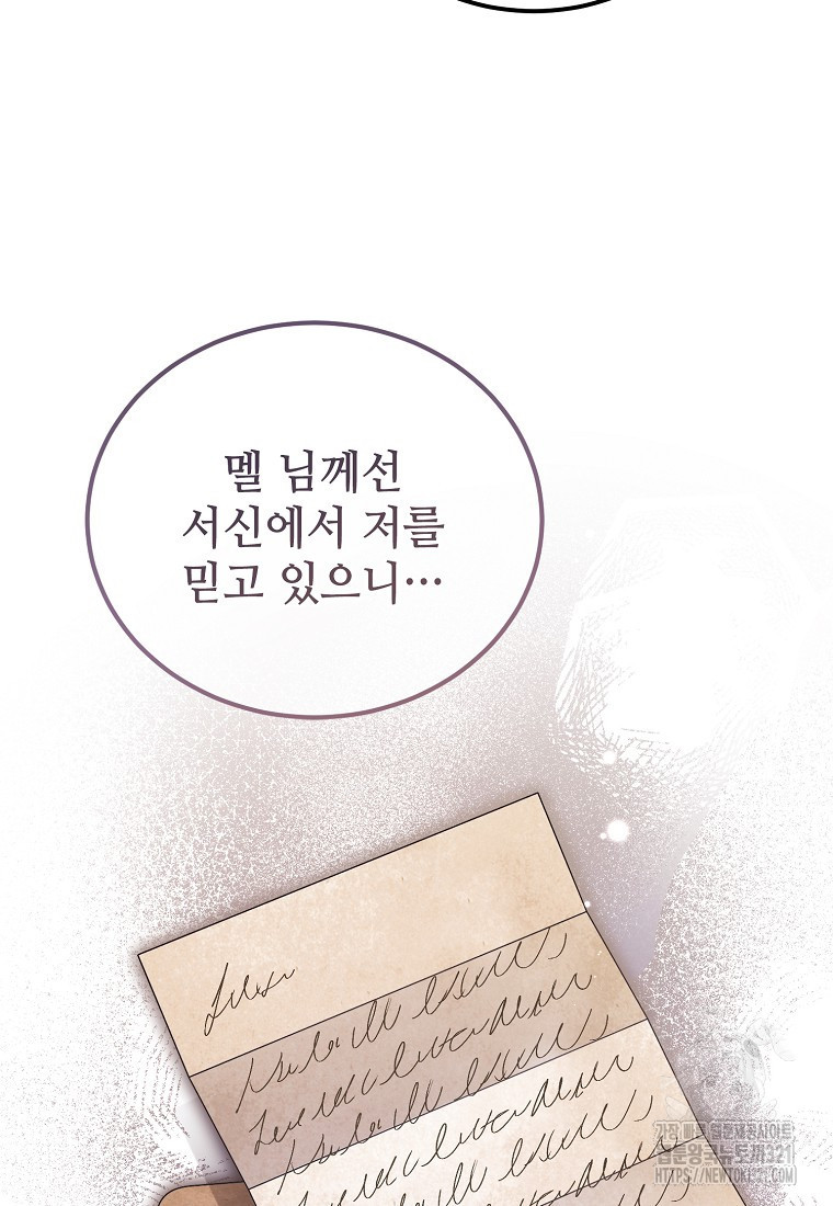 악마는 레이디를 키운다 38화 99