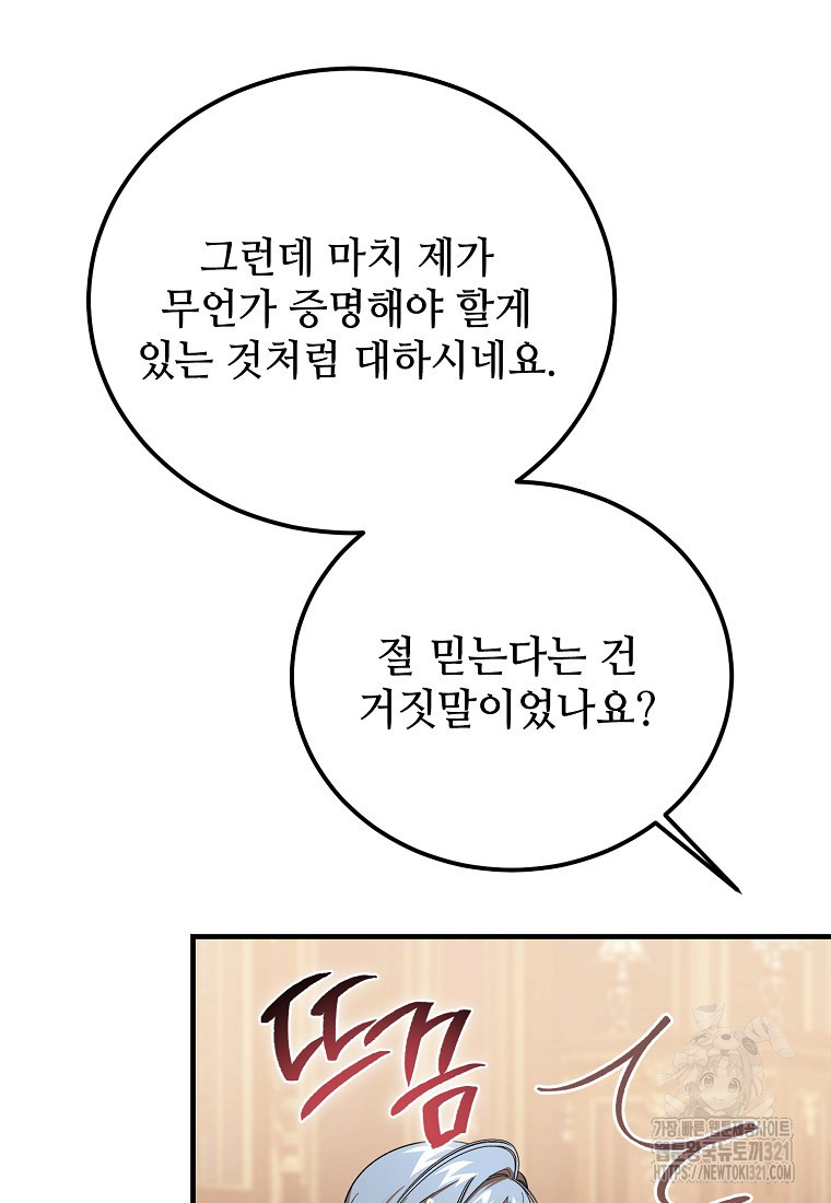 악마는 레이디를 키운다 38화 101