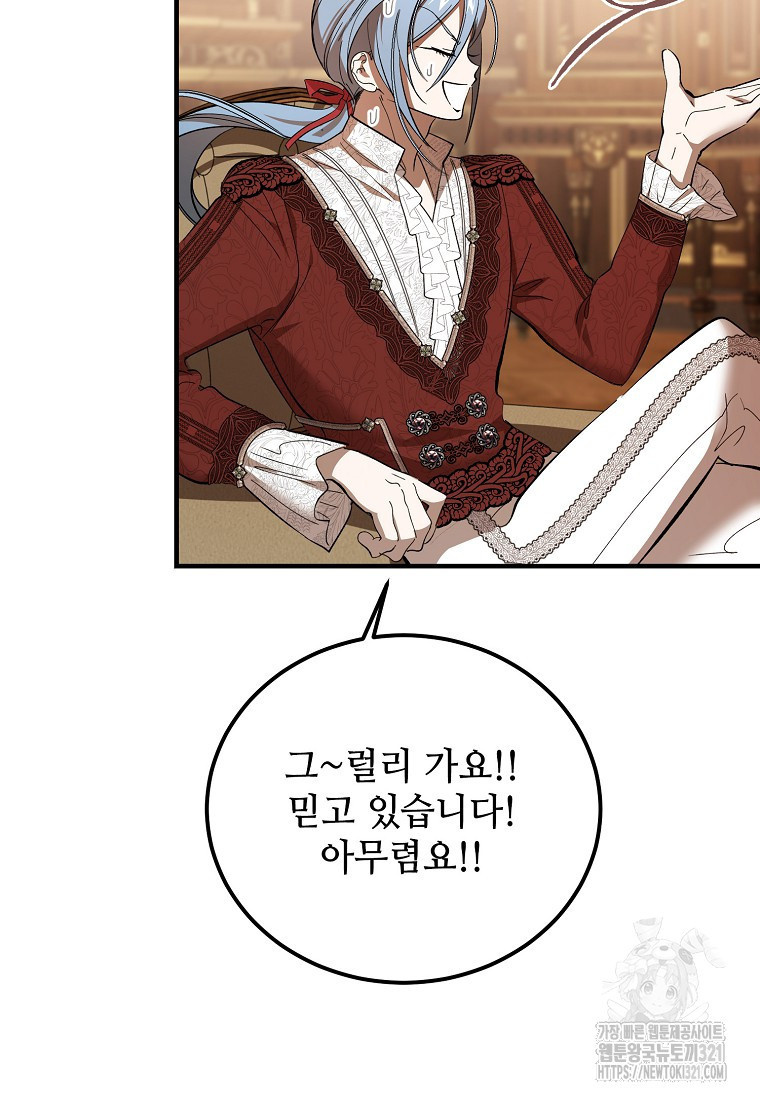 악마는 레이디를 키운다 38화 102