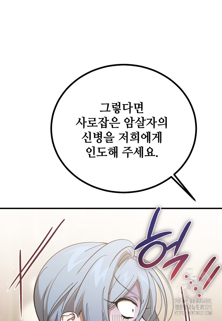 악마는 레이디를 키운다 38화 103