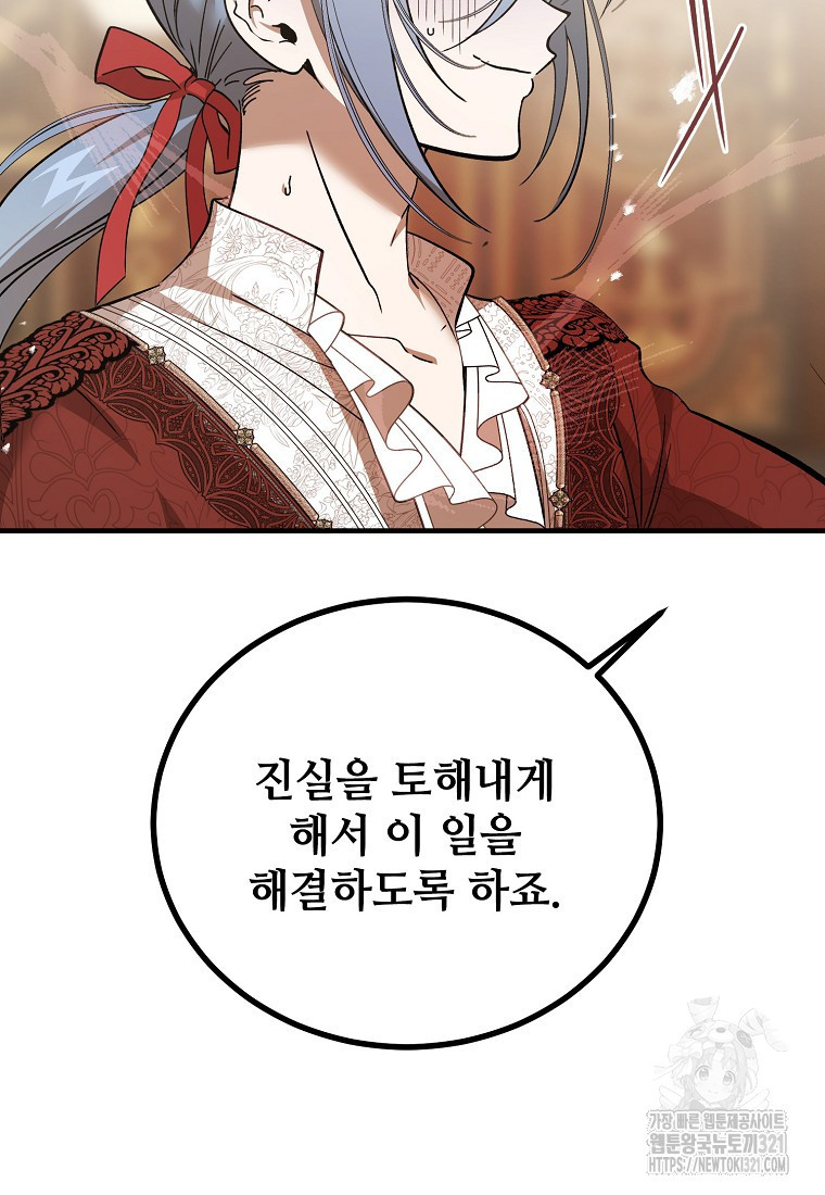 악마는 레이디를 키운다 38화 104