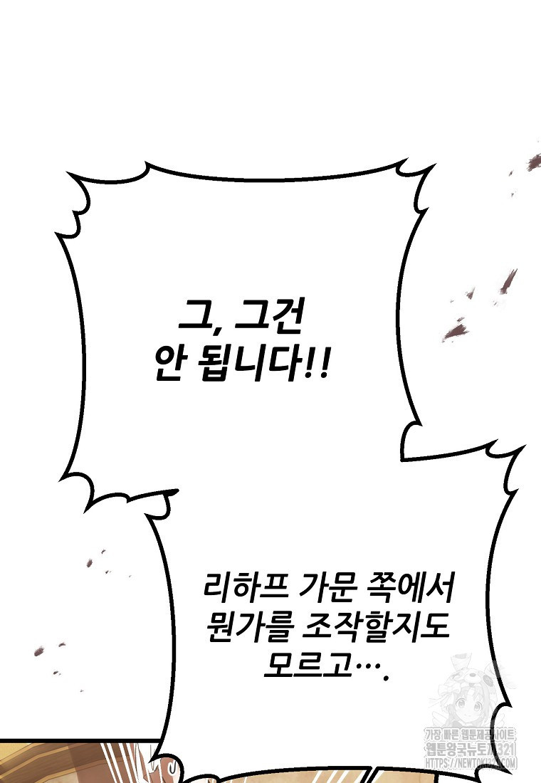 악마는 레이디를 키운다 38화 105