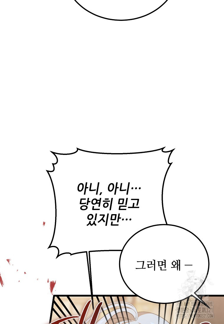 악마는 레이디를 키운다 38화 107