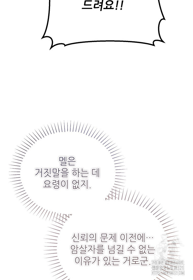 악마는 레이디를 키운다 38화 109