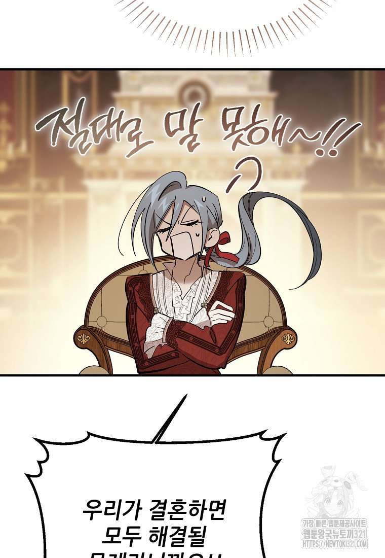 악마는 레이디를 키운다 38화 110