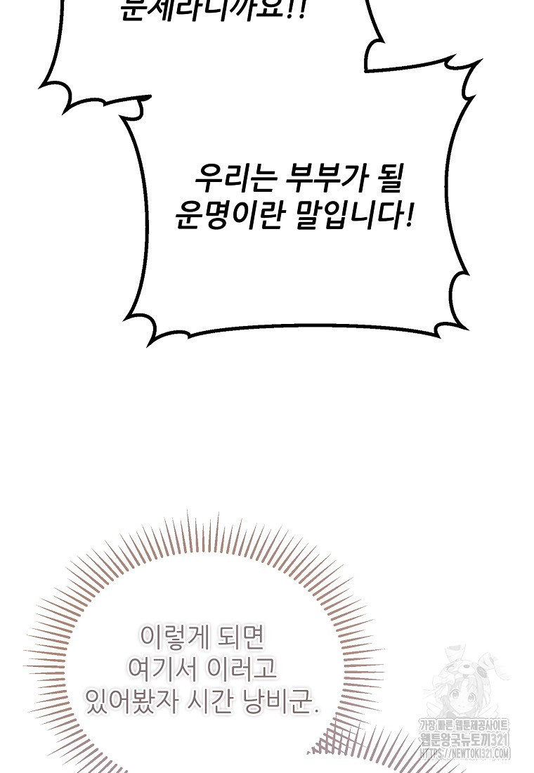 악마는 레이디를 키운다 38화 111