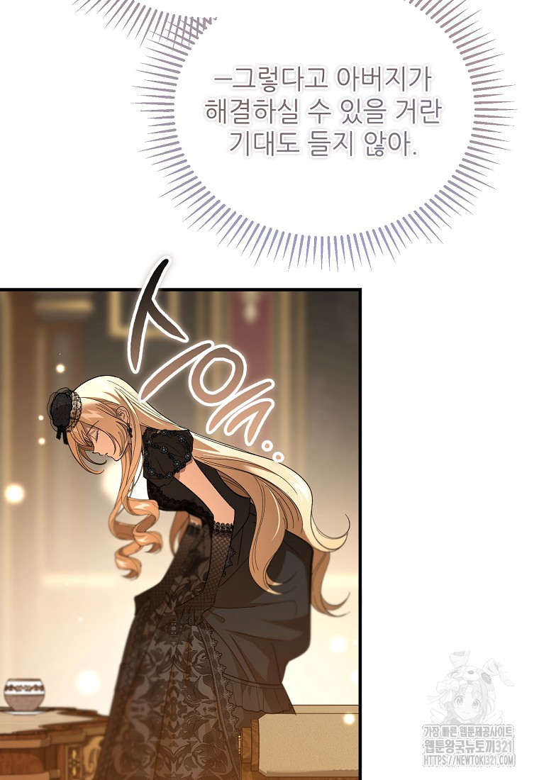 악마는 레이디를 키운다 38화 112