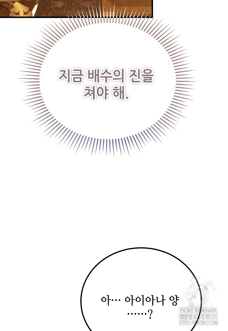 악마는 레이디를 키운다 38화 113