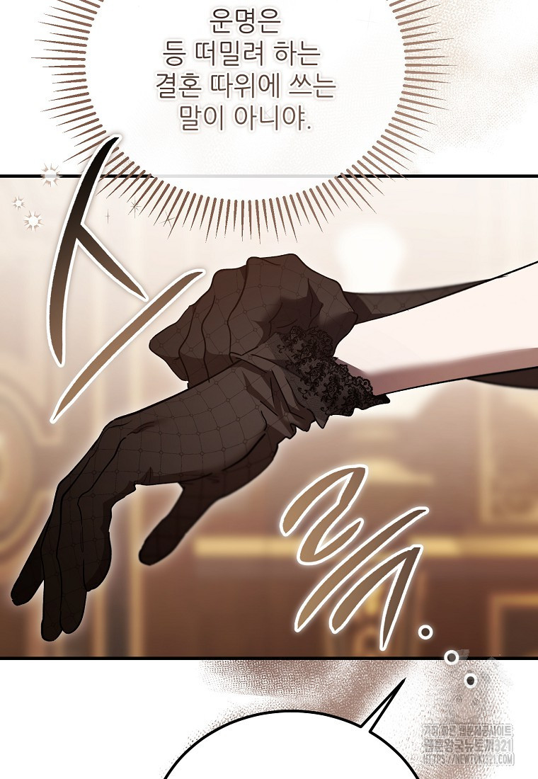 악마는 레이디를 키운다 38화 116