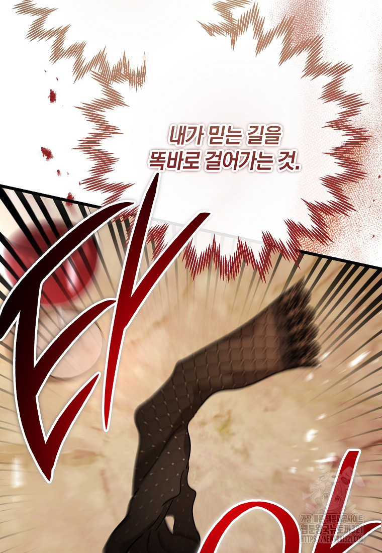 악마는 레이디를 키운다 38화 118