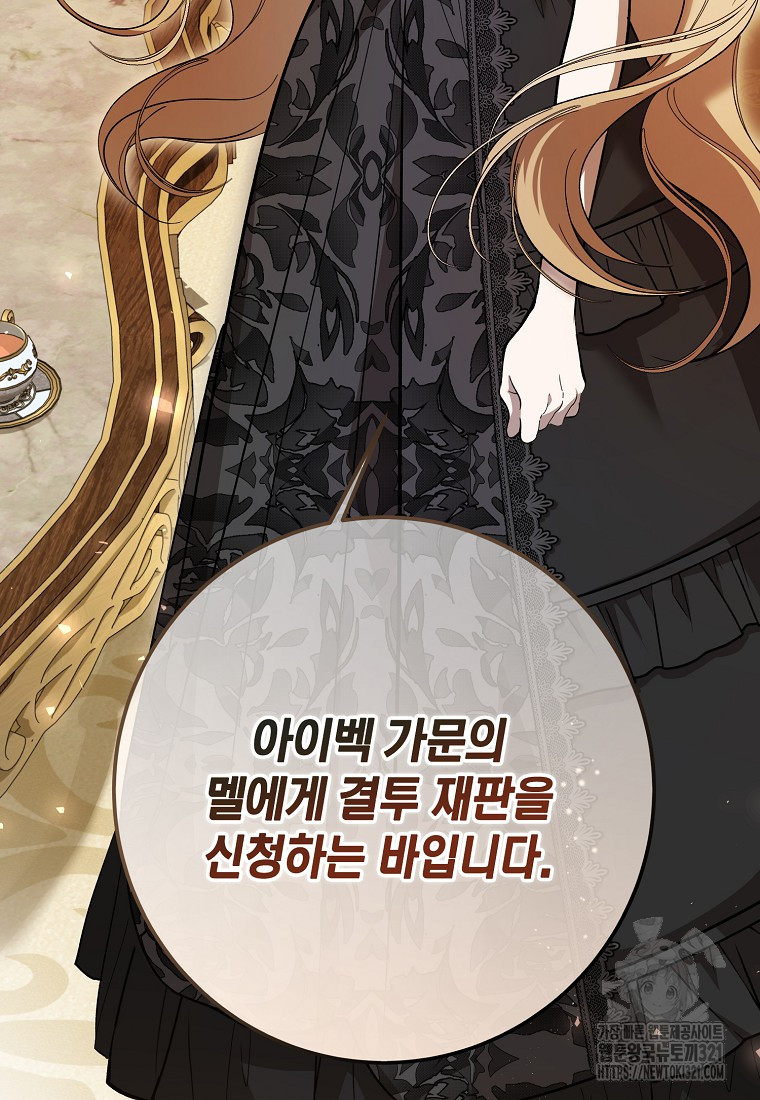 악마는 레이디를 키운다 38화 121