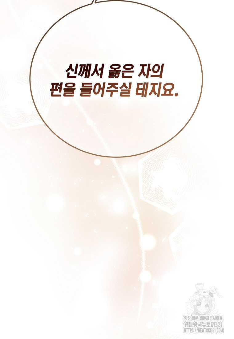 악마는 레이디를 키운다 38화 124