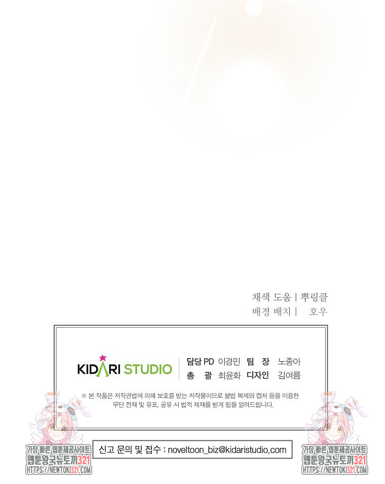 악마는 레이디를 키운다 38화 125