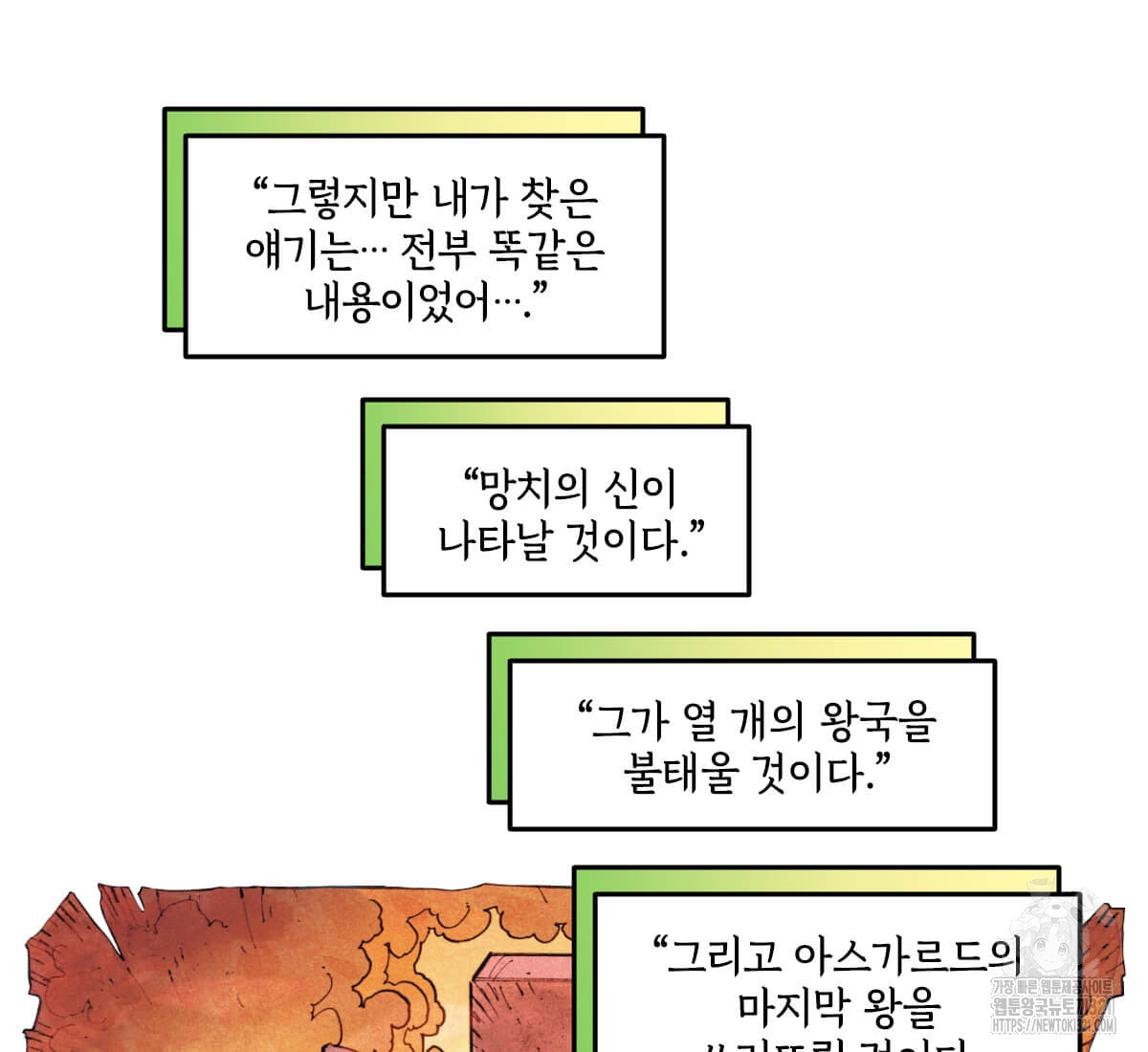 토르 189화 15