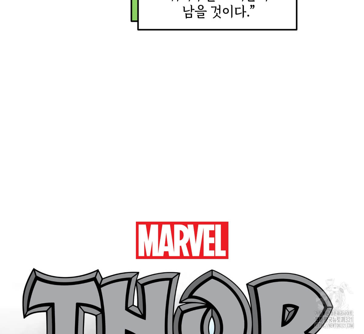 토르 189화 18