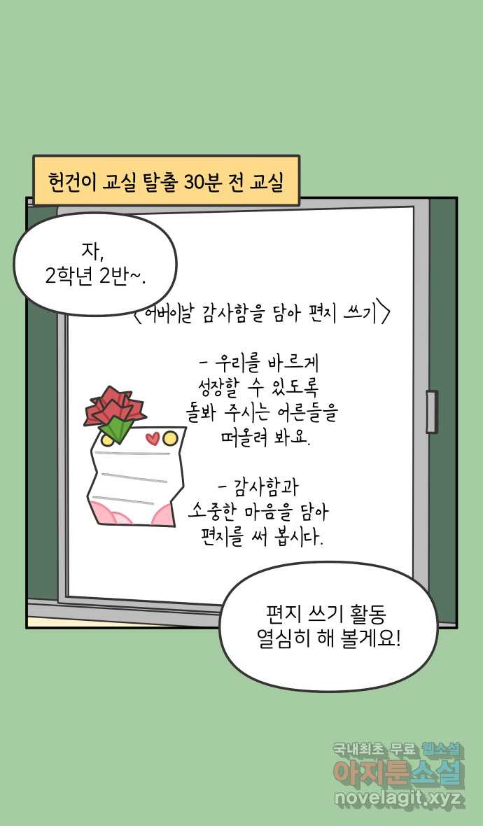 그냥 선생님 110화 2