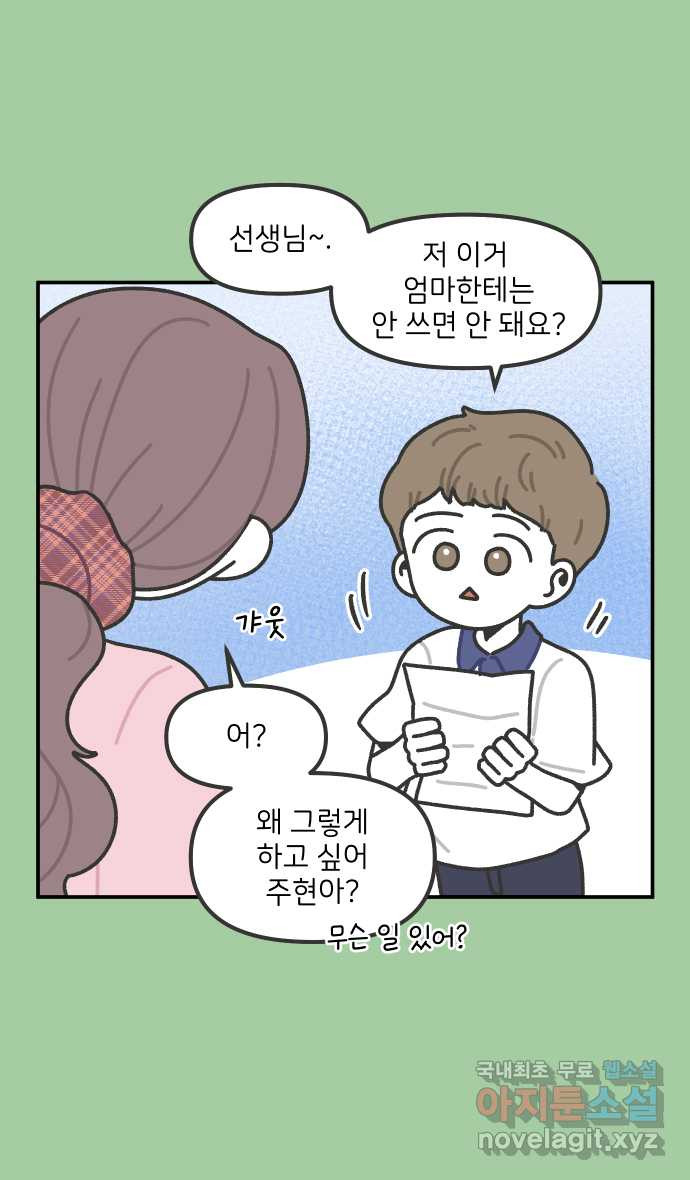 그냥 선생님 110화 3