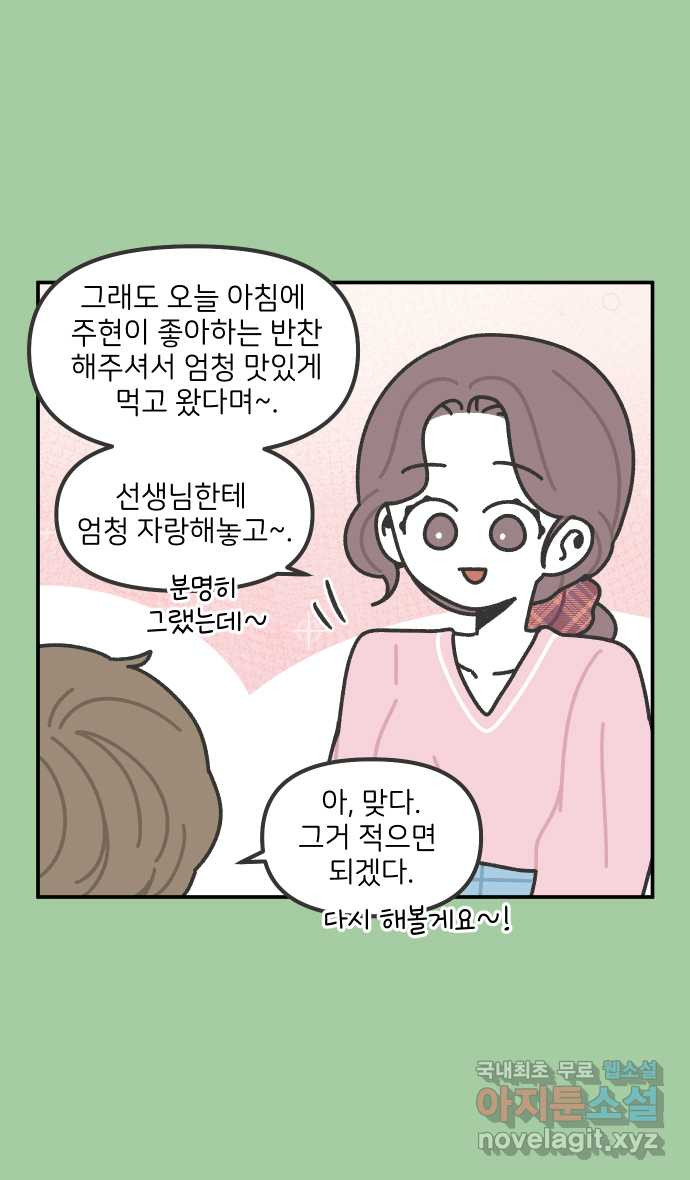 그냥 선생님 110화 5