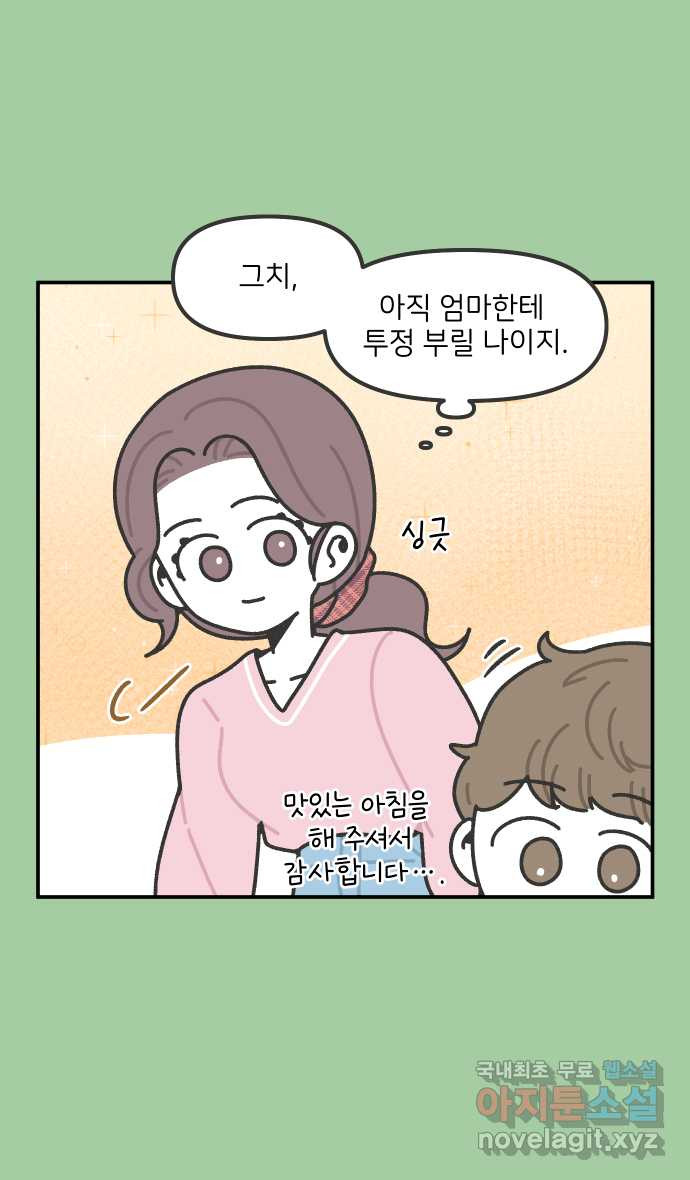 그냥 선생님 110화 6
