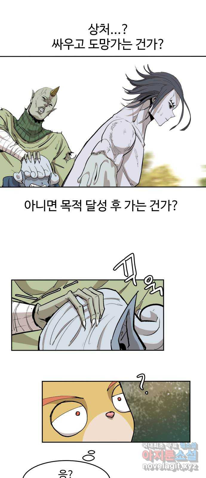 붉은 이정표 63화 질문 4