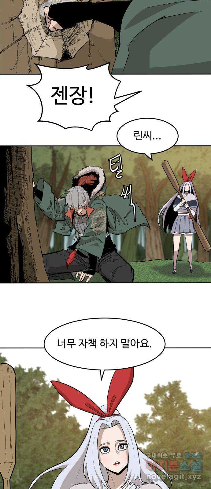 붉은 이정표 63화 질문 6