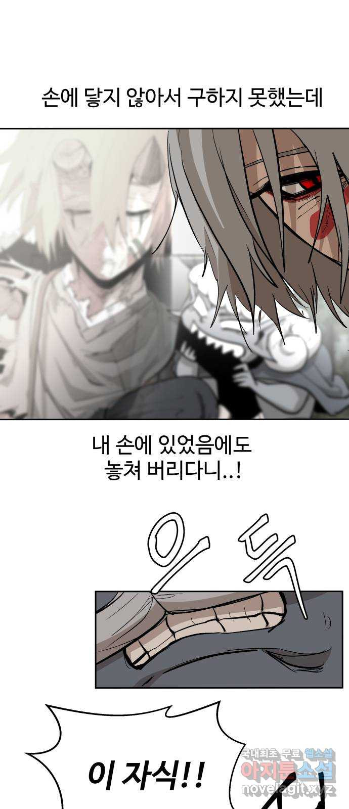 붉은 이정표 63화 질문 8